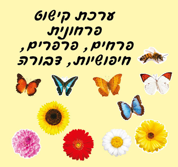 ערכה פרחונית-01