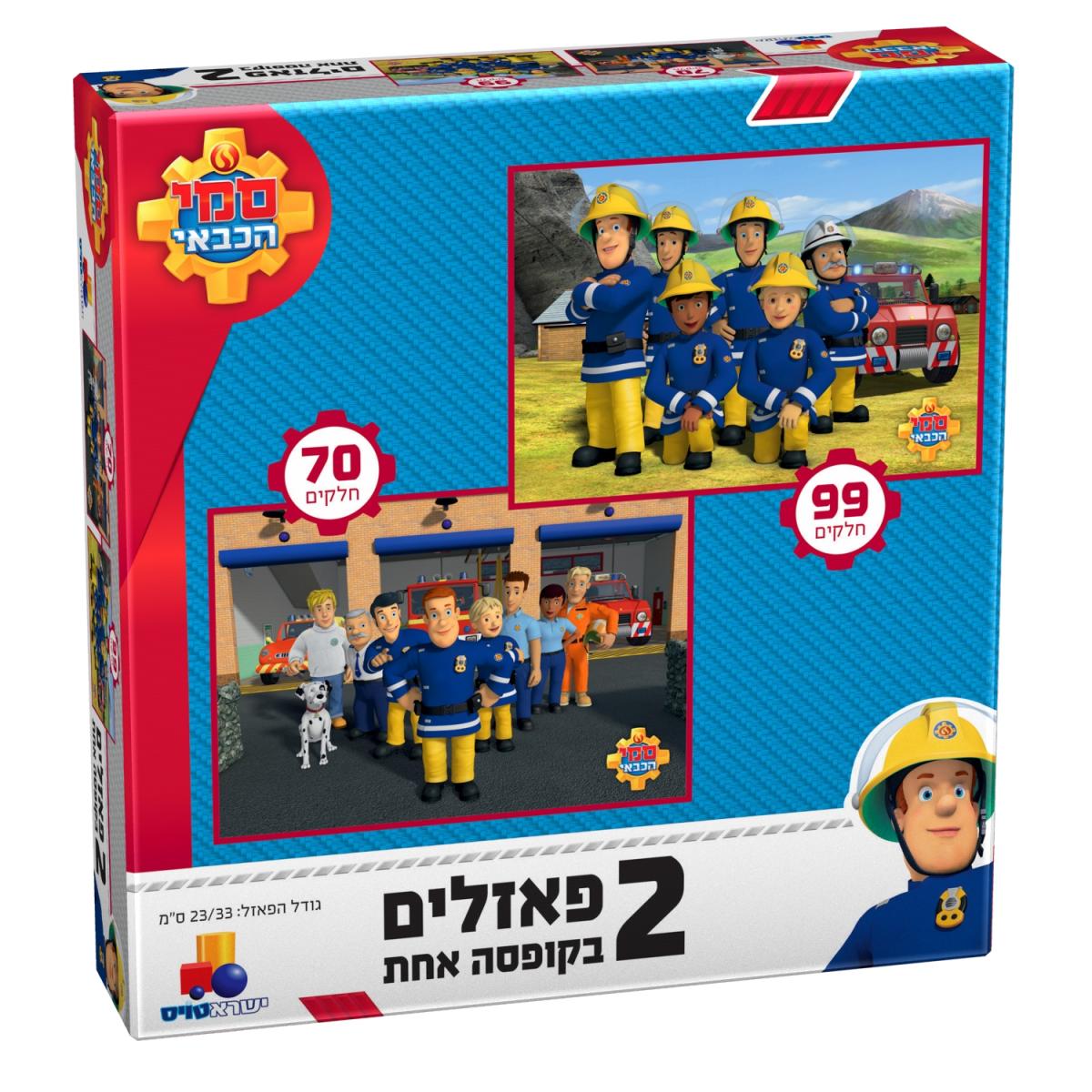2 פאזלים בקופסא- סמי הכבאי