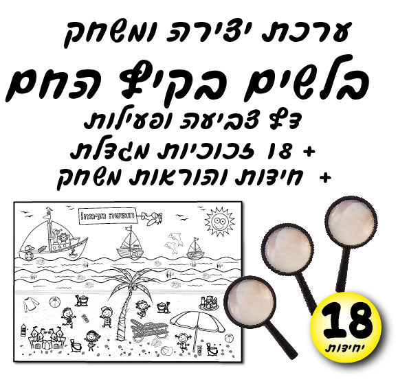 בלשים בקיץ