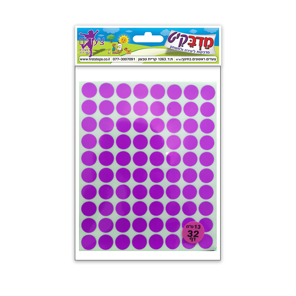מדבקות עיגולים זוהרים 32 דף 13 מ"מ