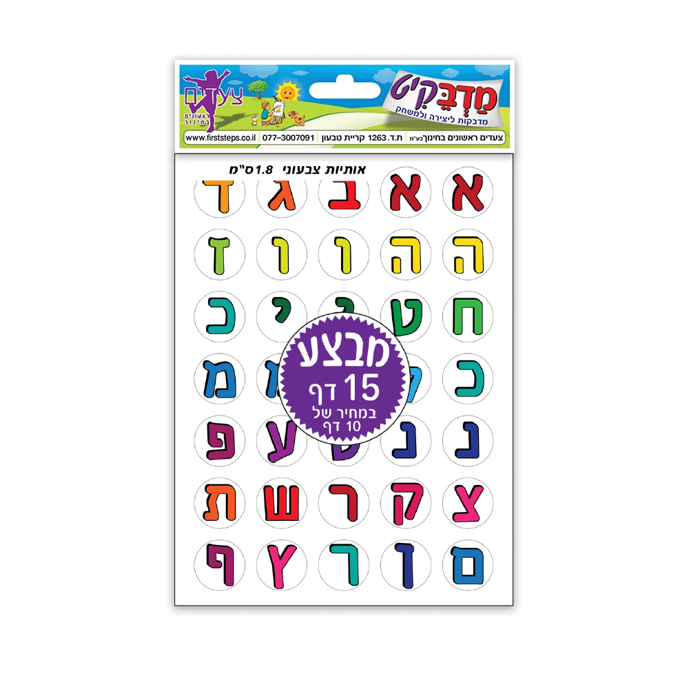 מדבקות אותיות צבעוני 15 דף