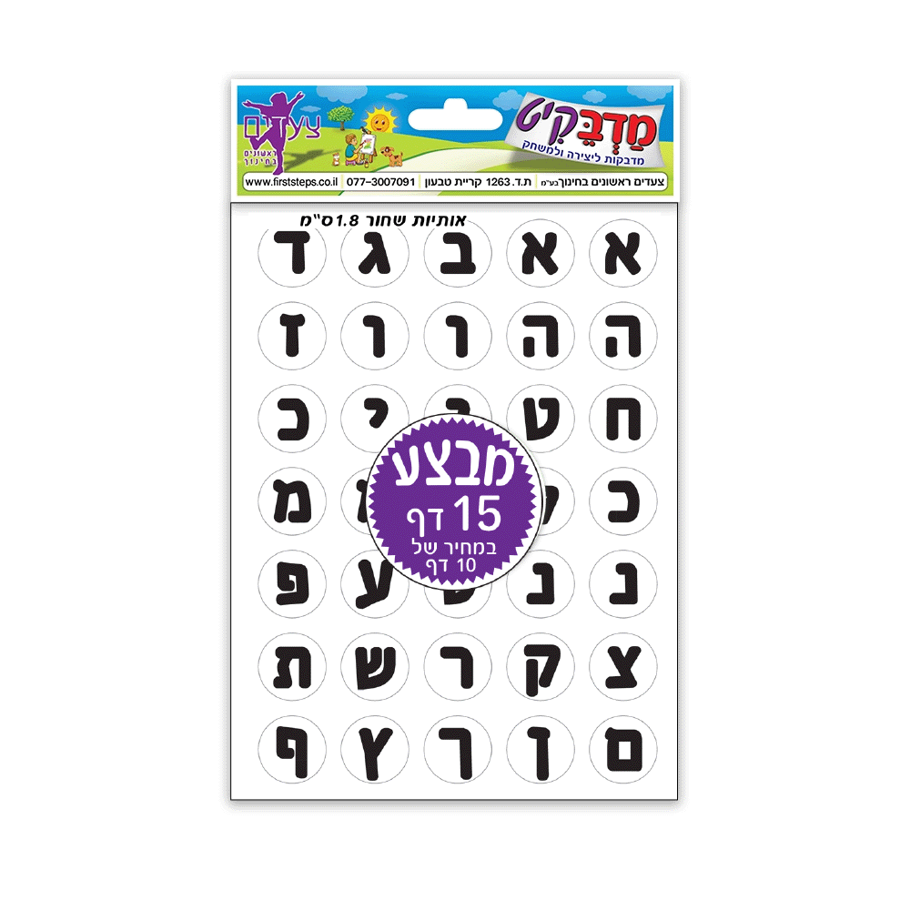 מדבקות אותיות שחור 15 דף