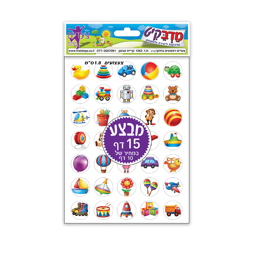 מדבקות צעצועים 15 דף