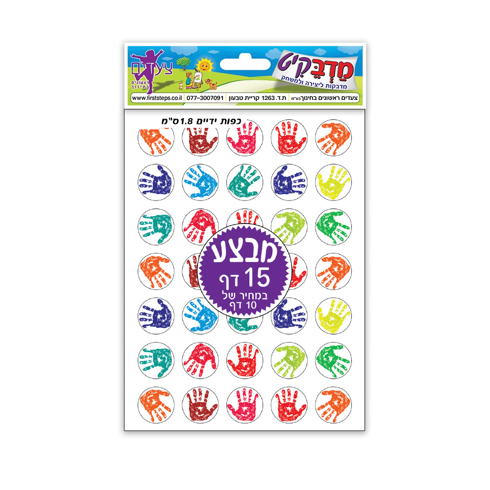 מדבקות כפות ידיים 15 דף