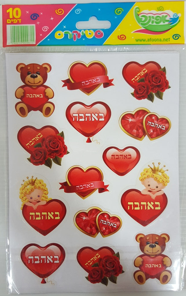 מדבקות לבבות באהבה 10 דף