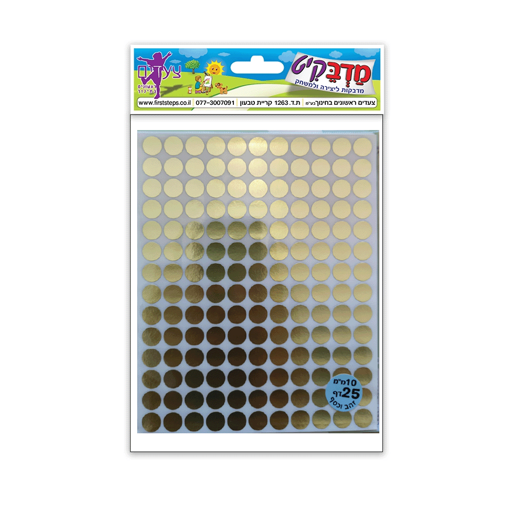 מדבקות עיגולים כסף זהב 25 דף 10 מ"מ