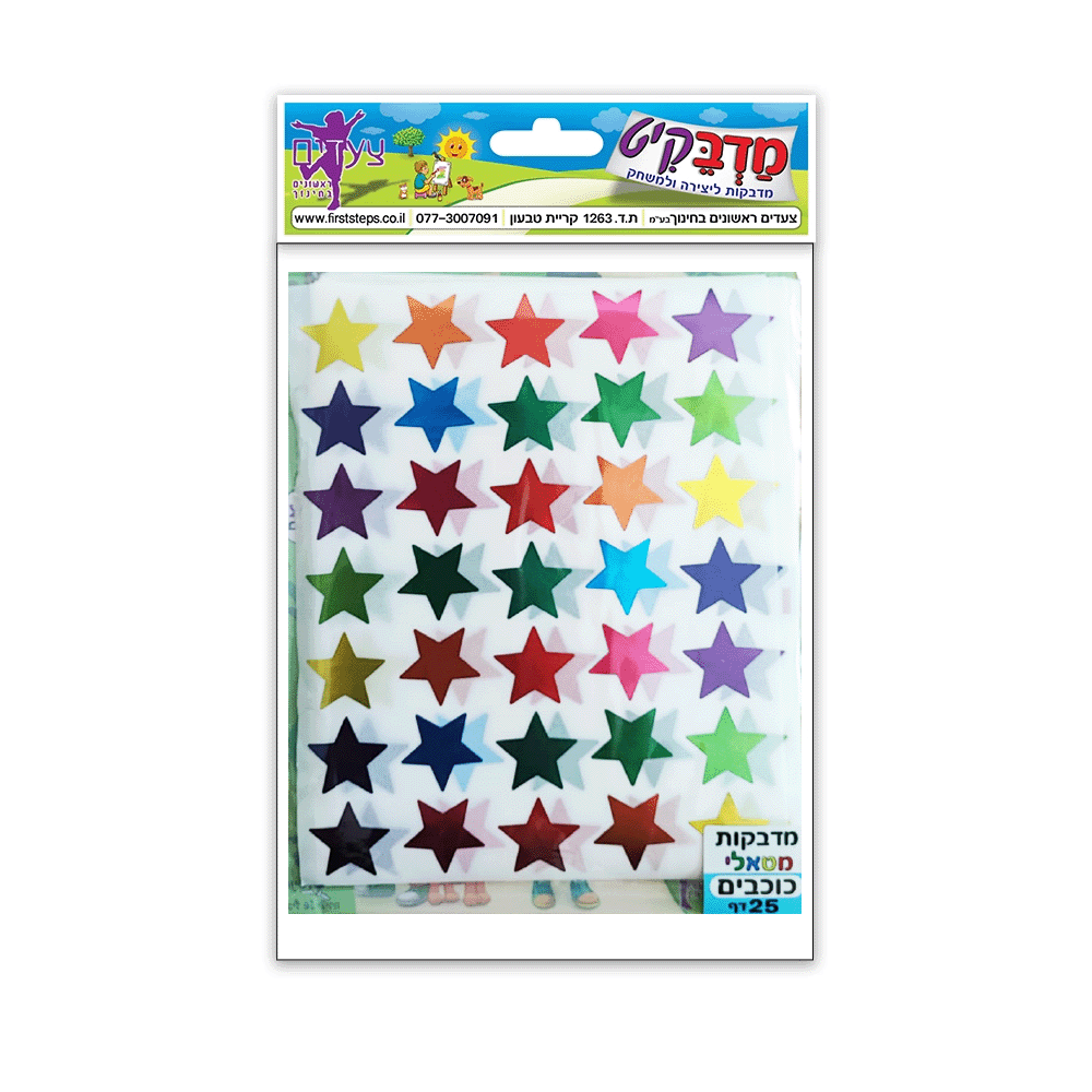 מדבקות כוכבים מטאלי 25 דף