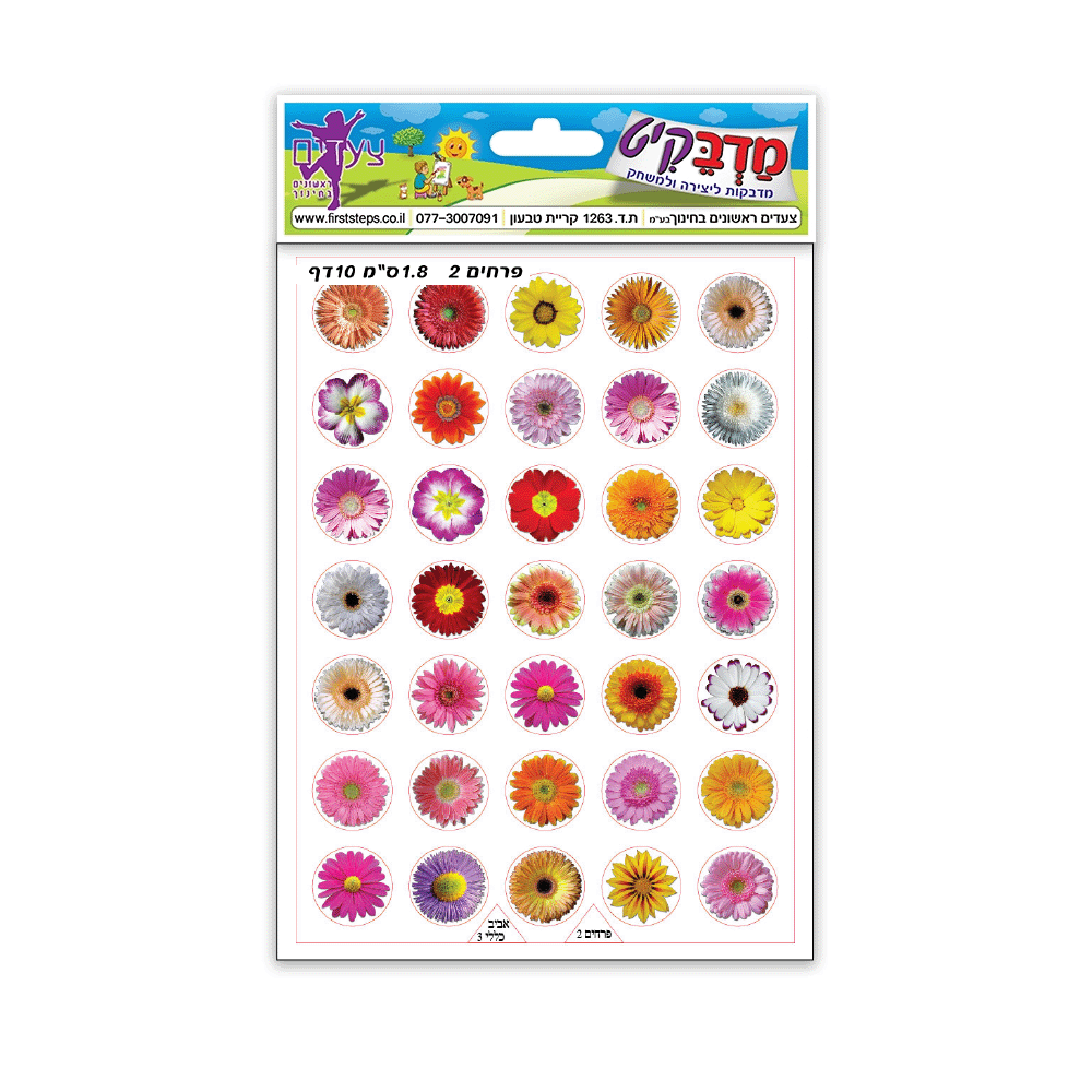 מדבקות פרחים 1.8 ס"מ 10 דף