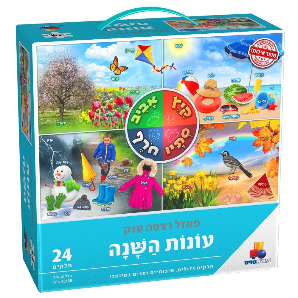 פאזל רצפה ענק עונות השנה 24 חלקים