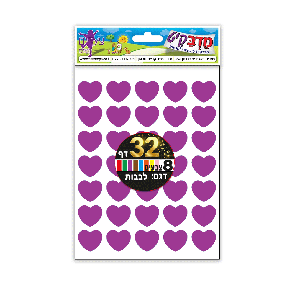 מדבקות לבבות 8 צבעים 32 דף