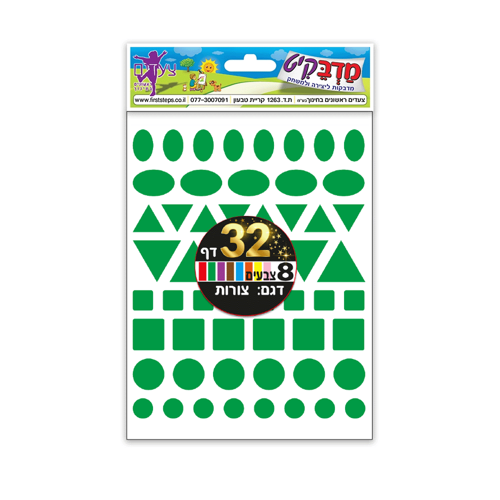 מדבקות צורות הנדסיות 8 צבעים 32 דף