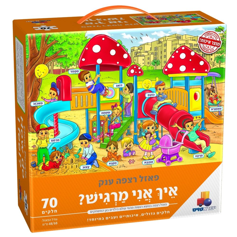 ?פאזל רצפה ענק איך אני מרגיש