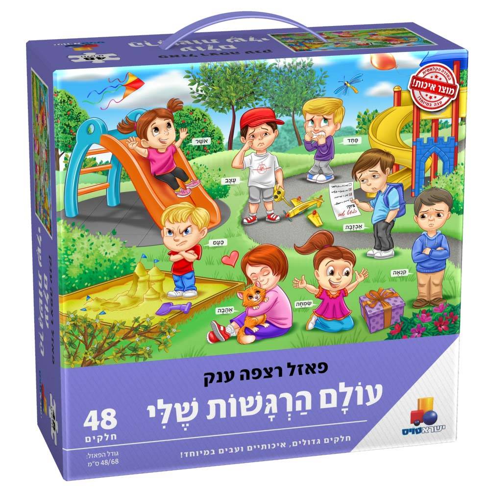 פאזל רצפה ענק עולם הרגשות שלי 48 חלקים