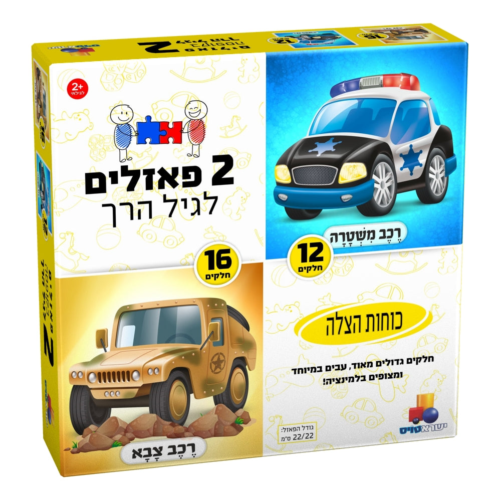 שני פאזלים בקופסה – כוחות הצלה
