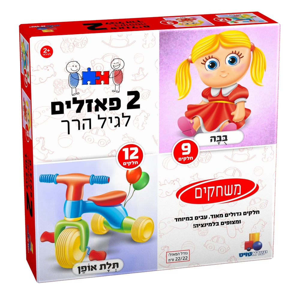 שני פאזלים בקופסה – משחקים