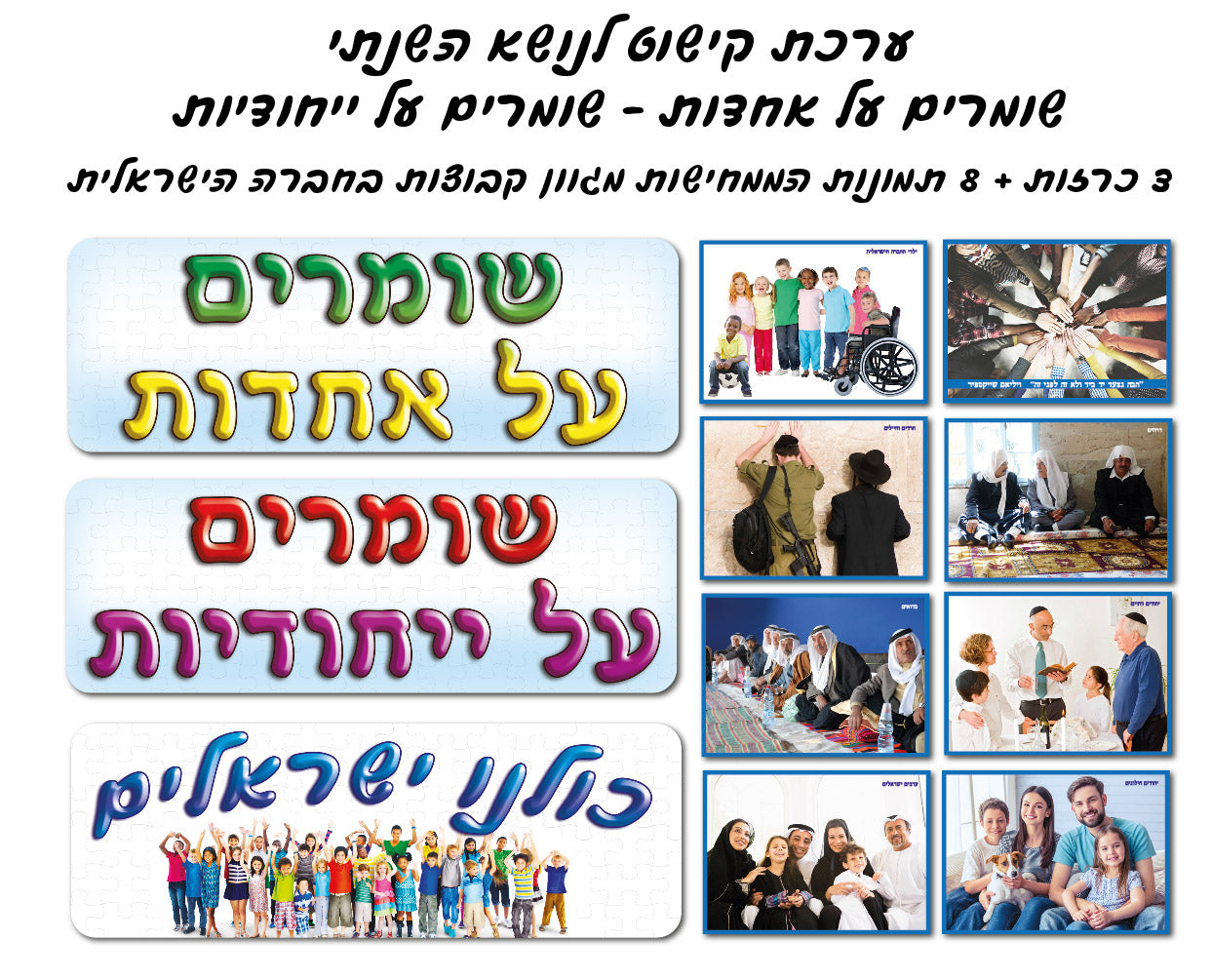 ערכת אחדות