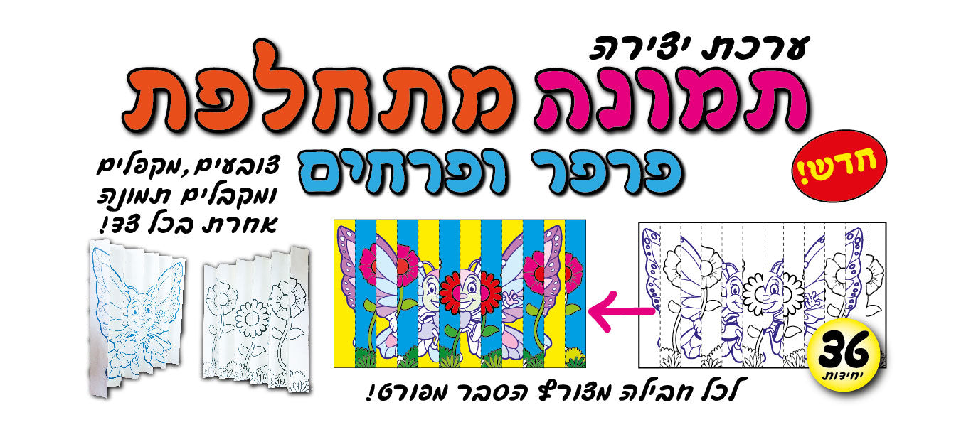 תמונה מתחלפת לאביב