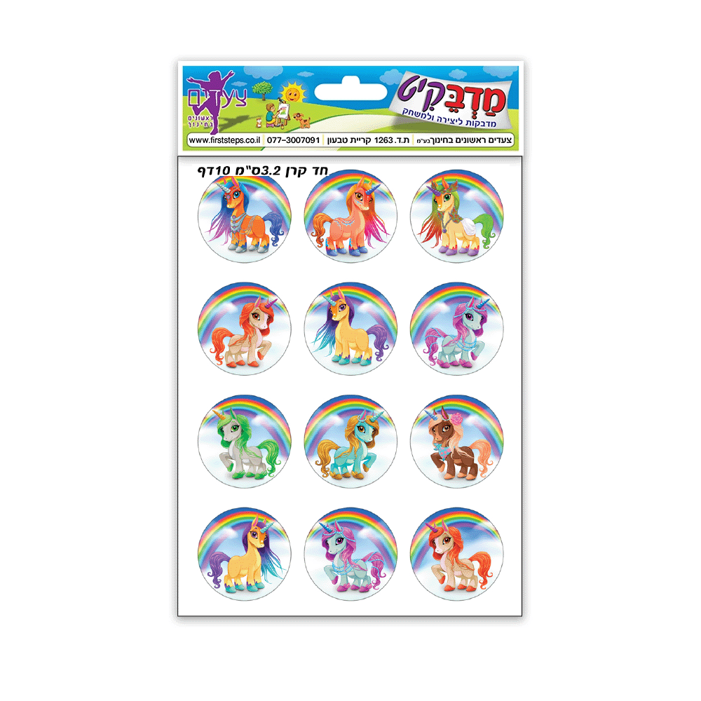 מדבקות חד קרן 10 דף