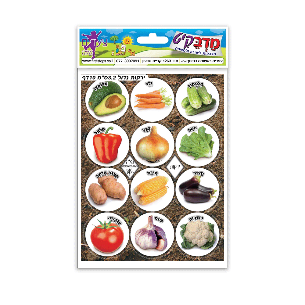 מדבקות ירקות גדול גדולות 10 דף