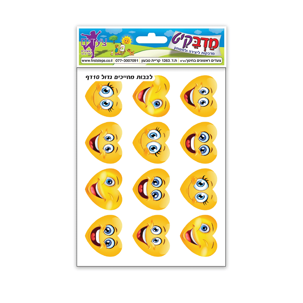 מדבקות לב מחייך גדול 10 דף