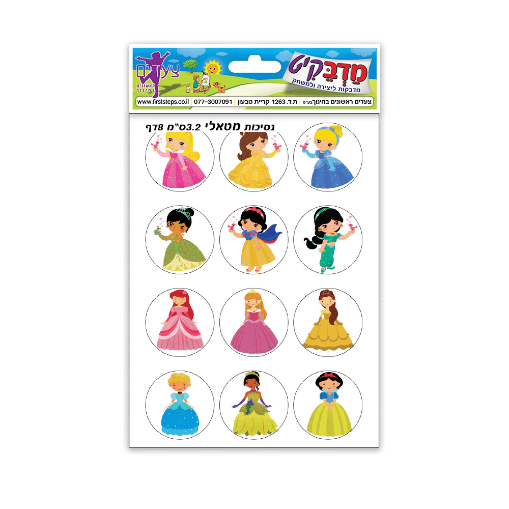 מדבקות נסיכות מטאלי 3.2 ס"מ 8 דף