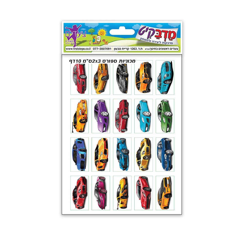 מדבקות מכוניות ספורט 2*3 ס"מ 10 דף