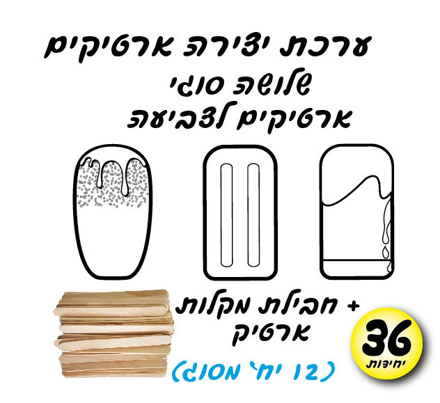 ארטיקים
