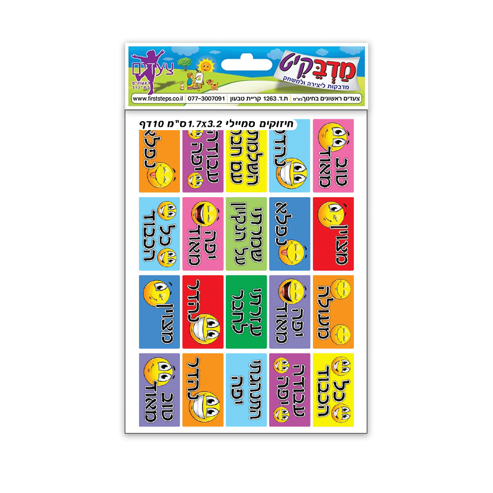 מדבקות חיזוקים סמיילי 1.7*3.2 ס"מ 10 דף