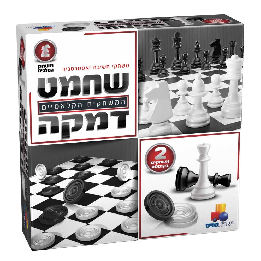 שחמט דמקה- 2 ב-1