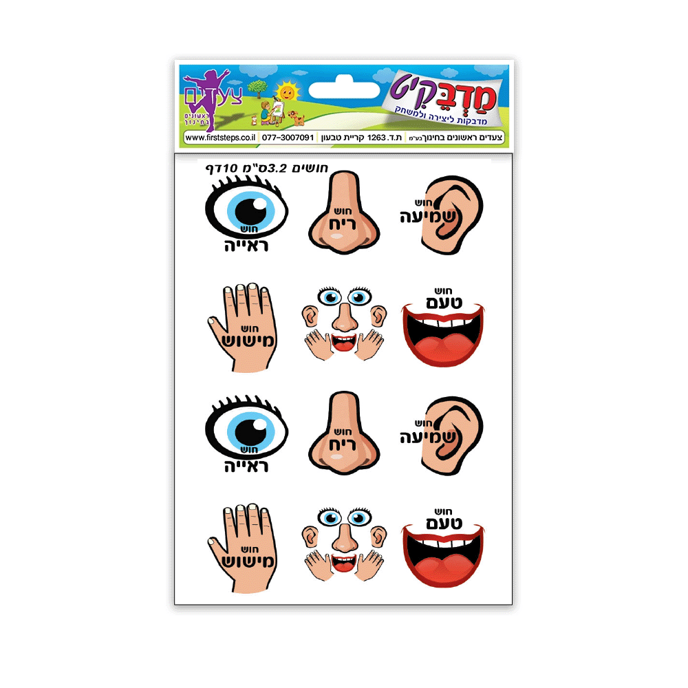 מדבקות חושים 3.2 ס"מ 10 דף