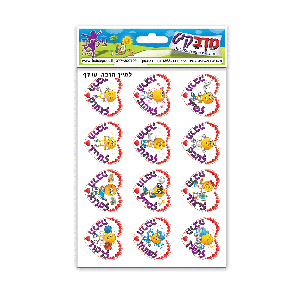 מדבקות לחייך הרבה 10 דף