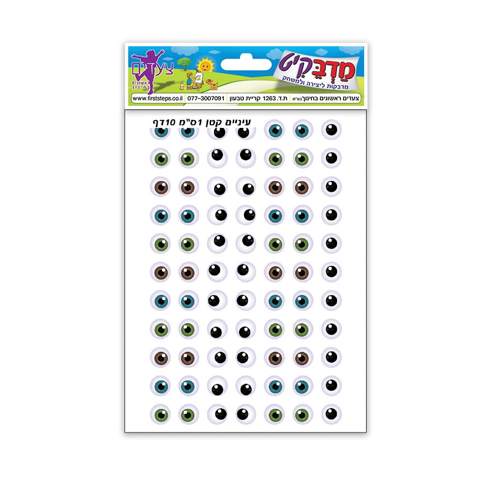 מדבקות עיניים קטנות 1 ס"מ 10 דף