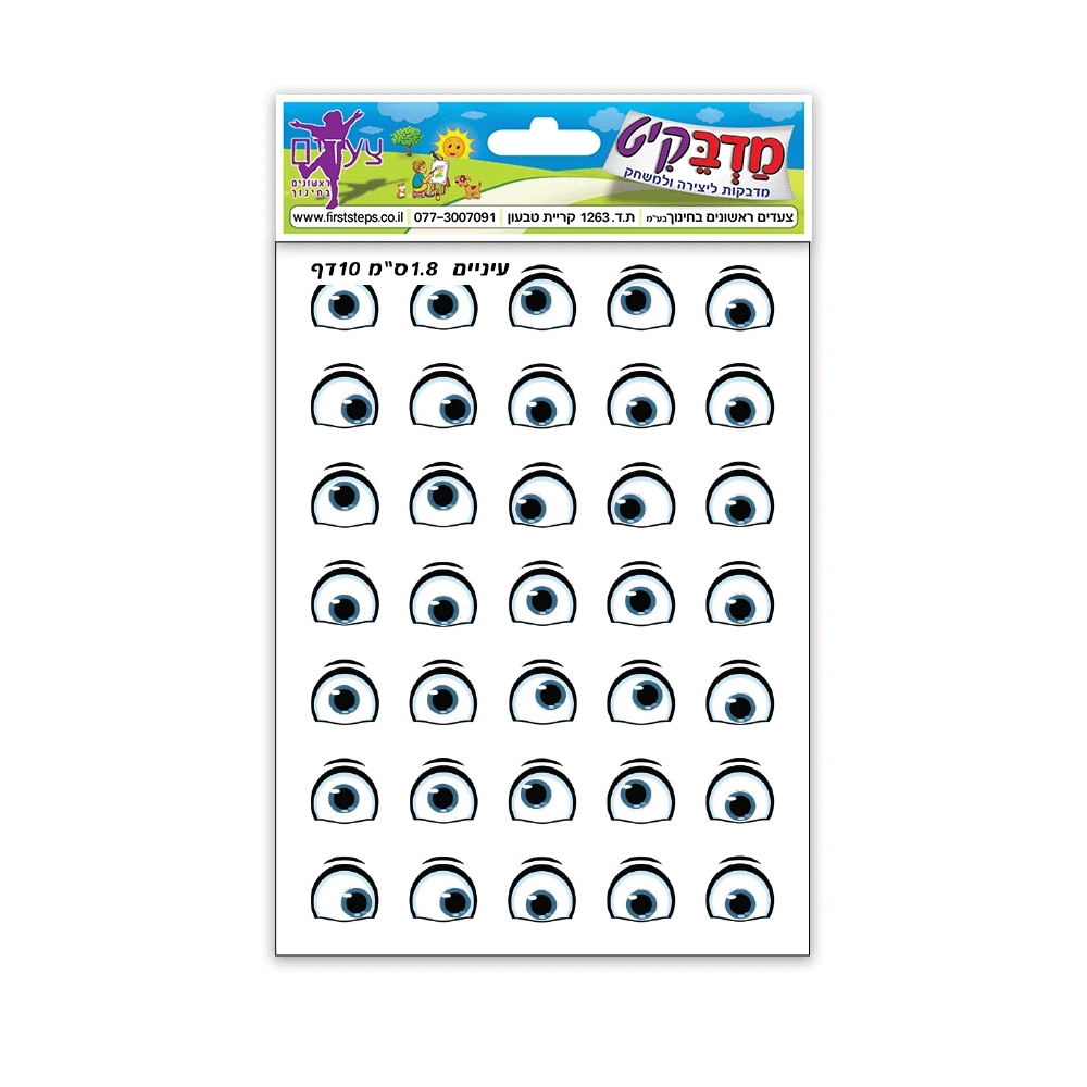 מדבקות עיניים 1.8 ס"מ 10 דף