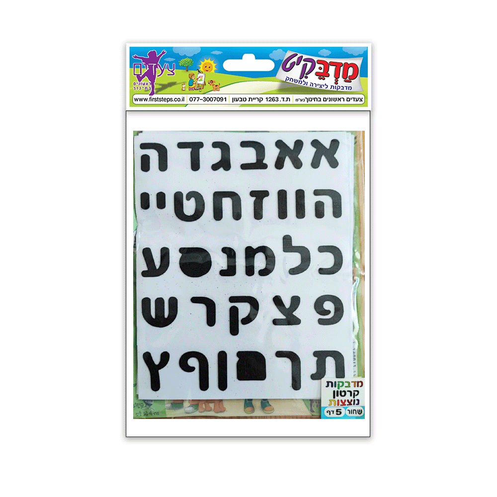 מדבקות אותיות קרטון שחור 10 דף