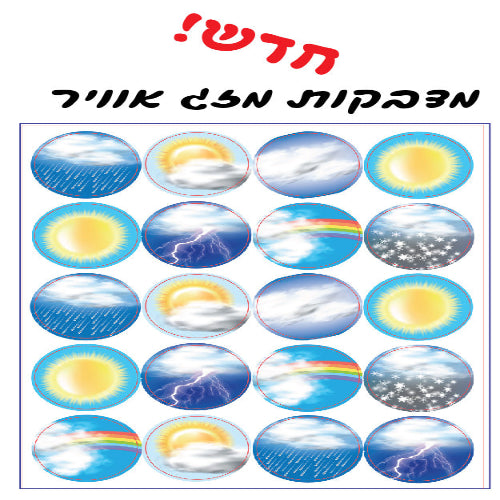מדבקות מזג אוויר 10 דף