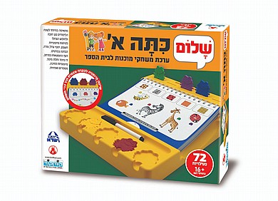 שלום כיתה א