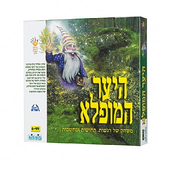 היער המופלא