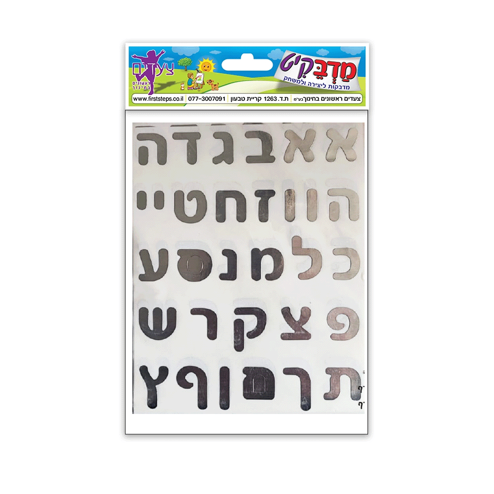 מדבקות אותיות על פי צורה כסף 10 דף