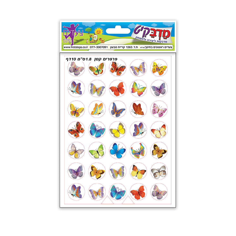 מדבקות פרפרים קטנות 10 דף