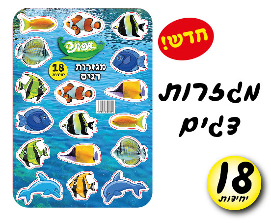 מגזרות דגים