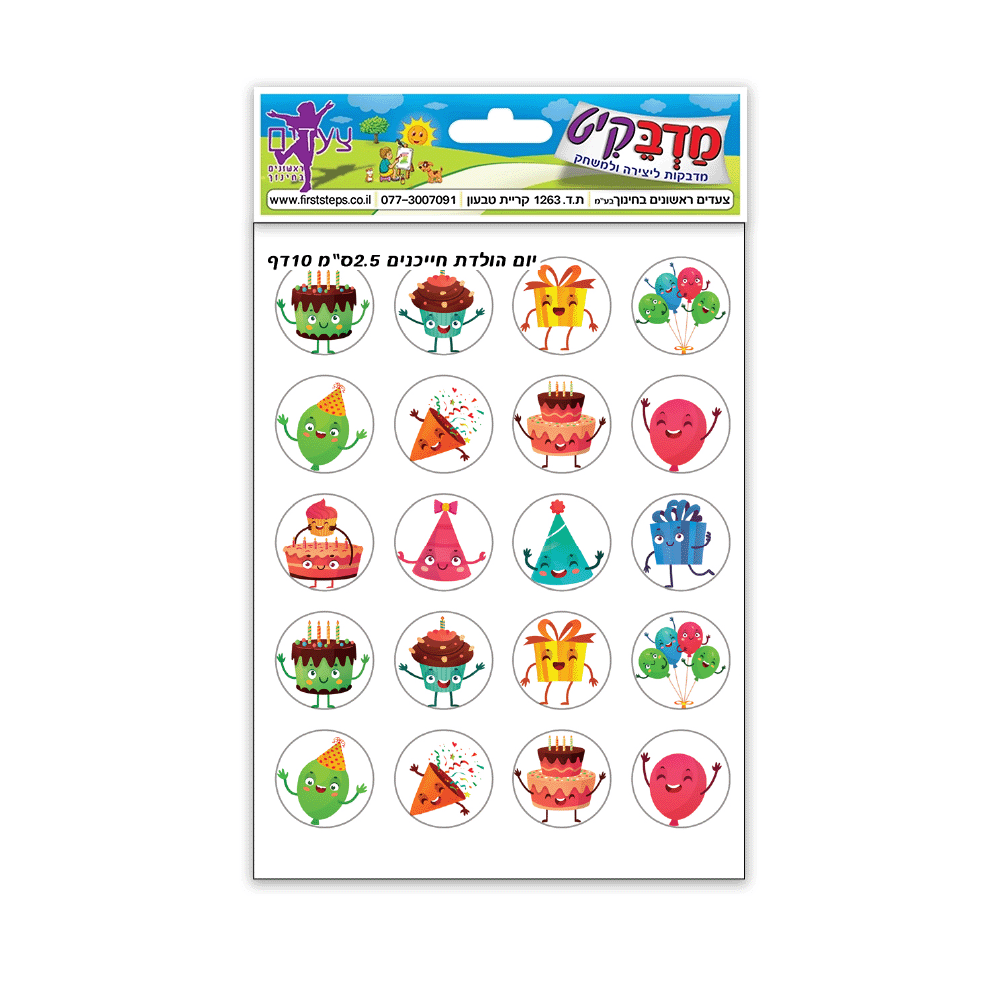 מדבקות יום הולדת חייכנים 10 דף