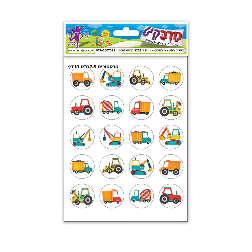 מדבקות טרקטורים 2.5 ס"מ 10 דף