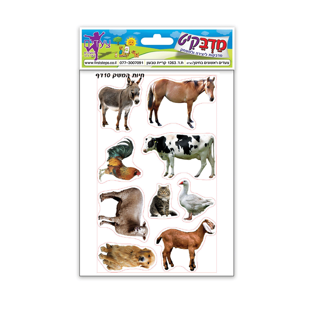 מדבקות חיות המשק 10 דף