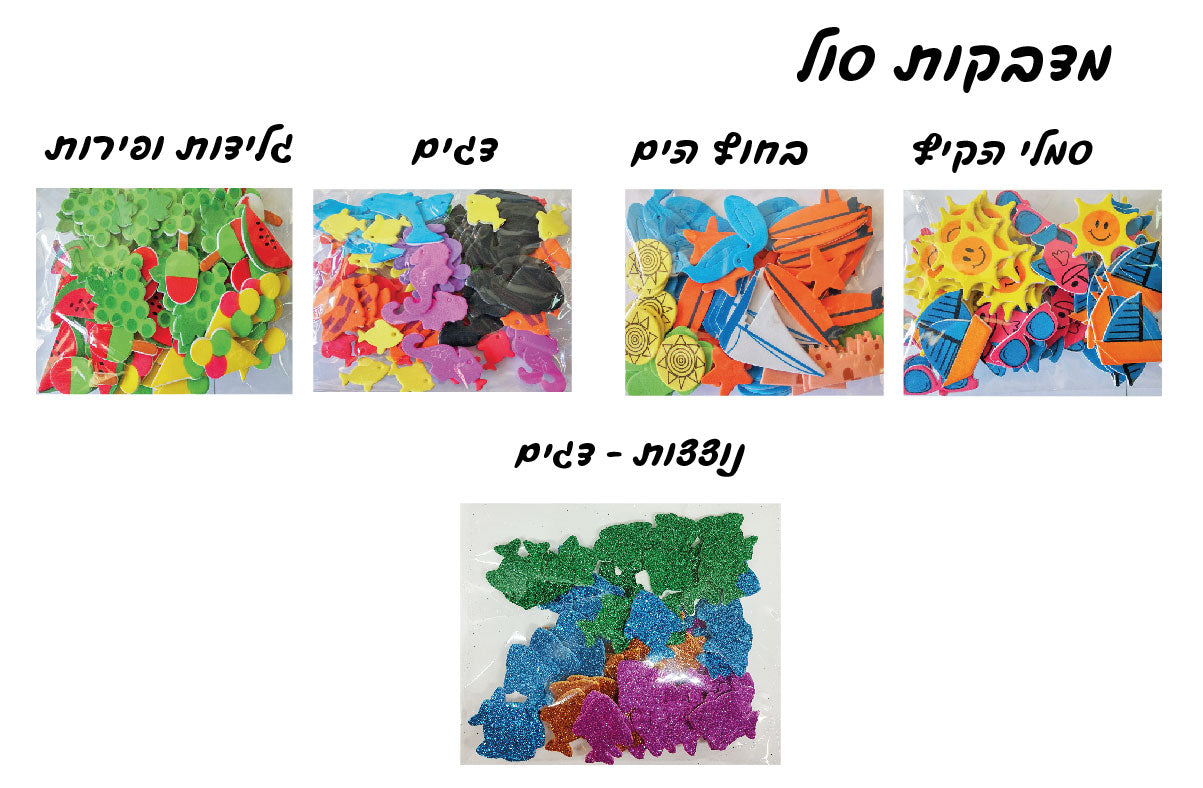 מדבקות סול קיץ