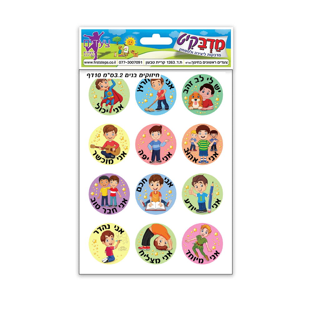 מדבקות חיזוקים בנים 3.2 ס"מ 10 דף