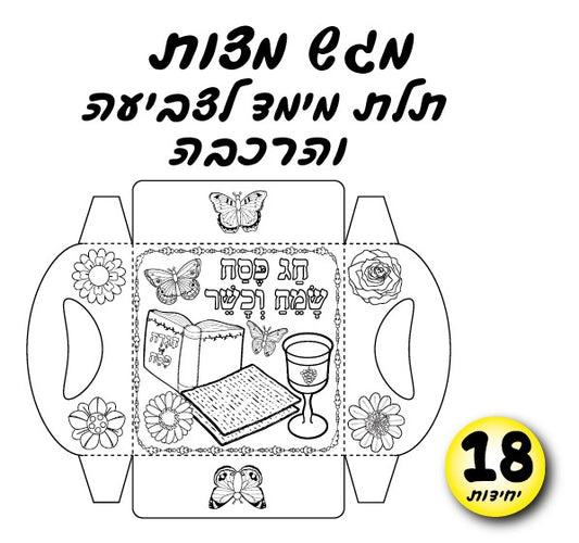 מגש מצות-01