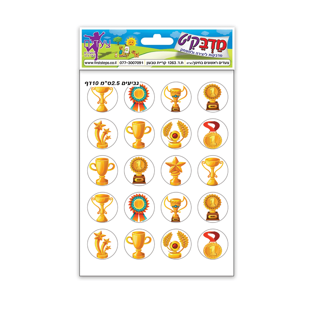 מדבקות גביעים 2.5 ס"מ 10 דף