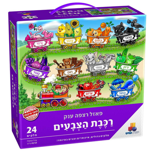 פאזל רצפה ענק רכבת הצבעים 24 חלקים