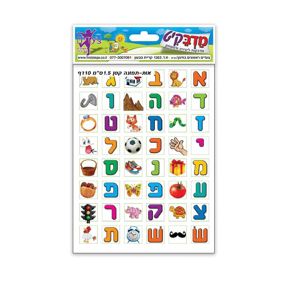 מדבקות אות תמונה קטן 1.5 ס"מ 10 דף