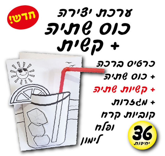 כוס שתיה